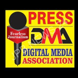 Read more about the article ਜਰਨਲਿਸਟ ਐਸੋਸੀਏਸ਼ਨ ਵਲੋਂ ਪੀਲੇ ਕਾਰਡਾਂ ਵਿਚ ਵਿਤਕਰੇਬਾਜ਼ੀ ਖਿਲਾਫ਼ ਸੰਘਰਸ਼ ਨੂੰ ਡੀਐਮਏ ਵਲੋਂ ਪੂਰਾ ਸਮਰਥਨ ਦੇਣ ਦਾ ਐਲਾਨ