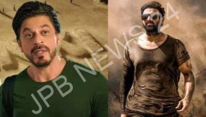 Read more about the article प्रभास की फिल्म सालार के साथ रिलीज होने वाली शाहरुख की फिल्म डंकी को स्थगित करने की संभावना – Possibility of postponing shahrukh film dunki, to be released along with prabhas film salaar