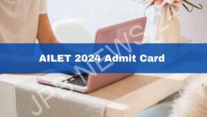 Read more about the article AILET 2024 एडमिट कार्ड आज जारी होगा। AILET 2024 admit card to be released today