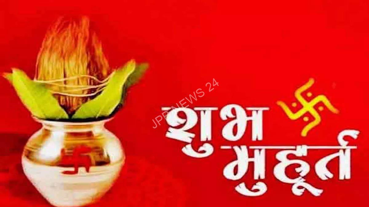 जानिए जनवरी माह के कई शुभ योग और शुभ मुहूर्त के बारे में - Know about many auspicious yog and auspicious times of the month of January