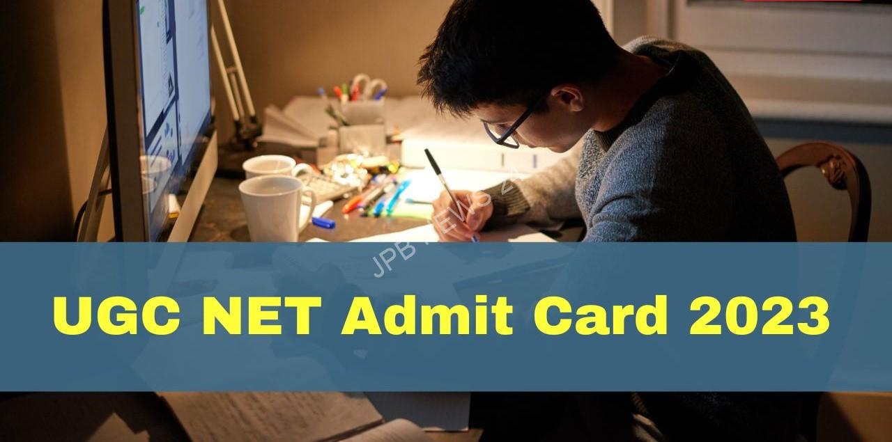 यूजीसी नेट एडमिट कार्ड 2023 आज , डाउनलोड करने का तरीका जानें - UGC NET admit card 2023 today, know how to download