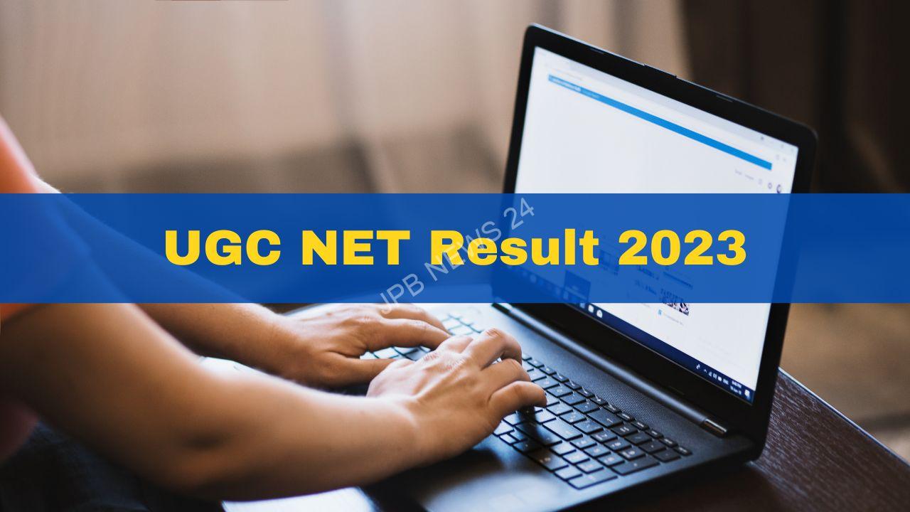 यूजीसी नेट दिसंबर 2023 का परिणाम आज घोषित, देखें कैसे करें डाउनलोड - UGC NET december 2023 result declared today, check how to download