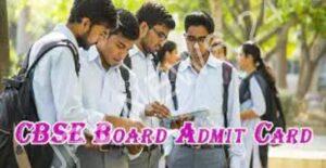 Read more about the article सीबीएसई कक्षा 10,12 बोर्ड परीक्षा एडमिट कार्ड 2024 जल्द ही जारी किया जाएगा। CBSE Class 10,12 board exam admit card 2024 to be released soon