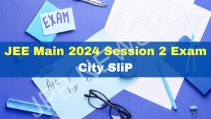 Read more about the article जेईई मेन सत्र 2 परीक्षा सिटी स्लिप 2024 आज जारी होने की संभावना है, जानिए कैसे करे डाउनलोड – JEE main session 2 exam city slip 2024 likely to be released today, Know how to download