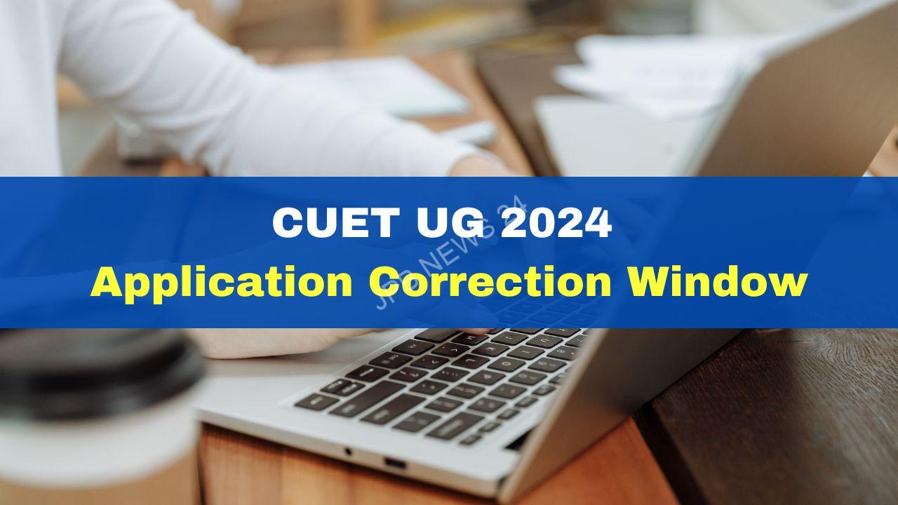 सीयूईटी यूजी 2024 सुधार विंडो आज बंद हो जाएगी। CUET ug 2024 correction window closes today