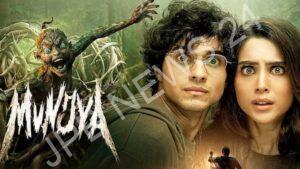Read more about the article हॉरर कॉमेडी फिल्म मुंज्या ने पहले हफ्ते में 23 करोड़ रुपये का आंकड़ा पार किया – Horror comedy film munjya crosses rs 23 crore mark in first week