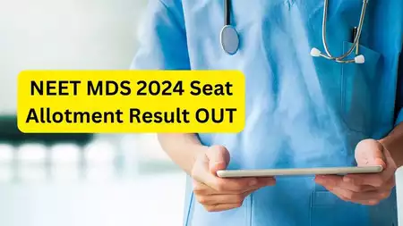 NEET MDS 2024 राउंड 1 सीट आवंटन परिणाम घोषित, जानिए कैसे चेक करे। NEET mds 2024 round 1 seat allotment result declared, know how to check