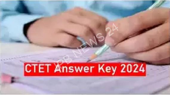 CTET 2024 उत्तर कुंजी जल्द होगी जारी, जानिए कैसे करें डाउनलोड - CTET 2024 answer key will be released soon, know how to download