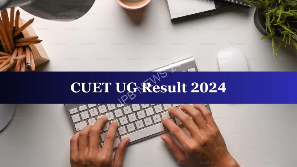 CUET UG 2024 का परिणाम आज जारी होने की संभावना, जानें कैसे करें डाउनलोड - CUET UG 2024 result likely to be released today, check how to download