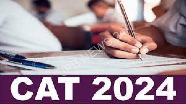 CAT 2024 का शेड्यूल जारी कर दिया गया है, विवरण देखें - CAT 2024 schedule has been released, check details