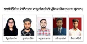 Read more about the article ਲਾਲੀ ਇੰਫੋਸਿਸ ਦੇ ਵਿਦਿਆਰਥੀਆਂ ਦਾ ਯੂਨੀਵਰਸਿਟੀ ਪ੍ਰੀਖਿਆ ਵਿੱਚ ਸ਼ਾਨਦਾਰ ਪ੍ਰਦਸ਼ਨ