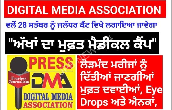 Digital media association (DMA) will organise “Free eye medical camp” on september 28 at jalandhar cantt