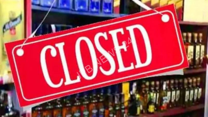 जालंधर में 2 दिन तक बंद रहेंगी शराब और मीट की दुकानें, आदेश जारी - Liquor and meat shops will remain closed for 2 days in jalandhar, orders issued