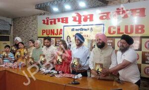 Read more about the article ਯੂਕੇ ਰਹਿਣ ਵਾਲੀ ਲੇਖਿਕਾ ਰੂਬੀ ਸਿੰਘ ਦੇ ਪਹਿਲੇ ਕਾਵਿ ਸੰਗ੍ਰਹਿ “ਅਣਕਹੇ ਜਜ਼ਬਾਤ” ਦੀ ਜਲੰਧਰ ਵਿਖੇ ਰੌਣਕਮਈ ਰਿਲੀਜ਼