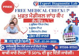 Read more about the article राजेश्वरी धाम देवी राजरानी वैष्णो मंदिर, बस्ती शेख रोड, जालंधर में फ्री मेडिकल कैंप का आयोजन