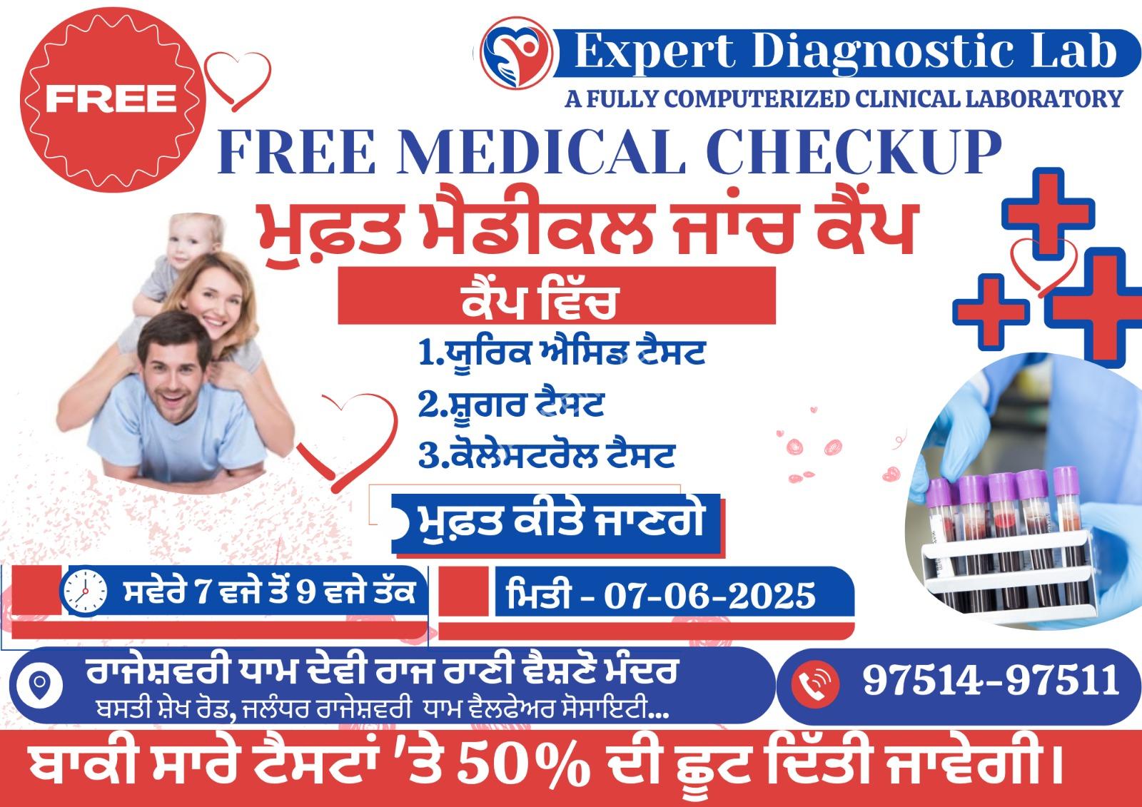 Read more about the article राजेश्वरी धाम देवी राजरानी वैष्णो मंदिर, बस्ती शेख रोड, जालंधर में फ्री मेडिकल कैंप का आयोजन