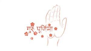 Read more about the article गुरु पूर्णिमा पर जरूर करें ये उपाय, बढ़ेगा समाज में मान-सम्मान और करियर में मिलेगी तरक्की – Do these remedies on guru purnima, your respect in society will increase and you will progress in your career