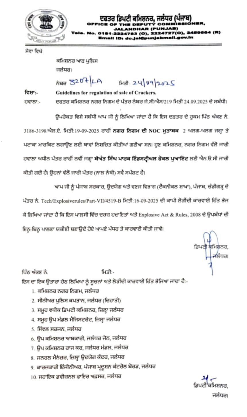 Read more about the article जालंधर में पटाखा मार्केट का स्थल बदला, अब बेअंत सिंह पार्क इंडस्ट्री एरिया में लगेगी मार्केट