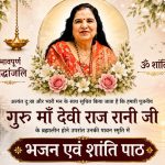 भजन एवं शांति पाठ की सूचना